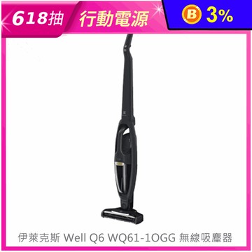 【公司貨】Electrolux 伊萊克斯 Well Q6 WQ61-1OGG 無