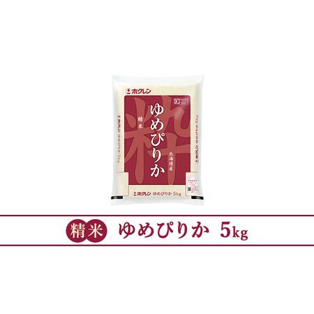 ふるさと納税 ホクレンゆめぴりか（精米5kg）ANA機内食採用 北海道仁木町