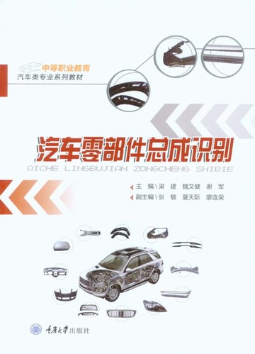 【電子書】汽车零部件总成识别