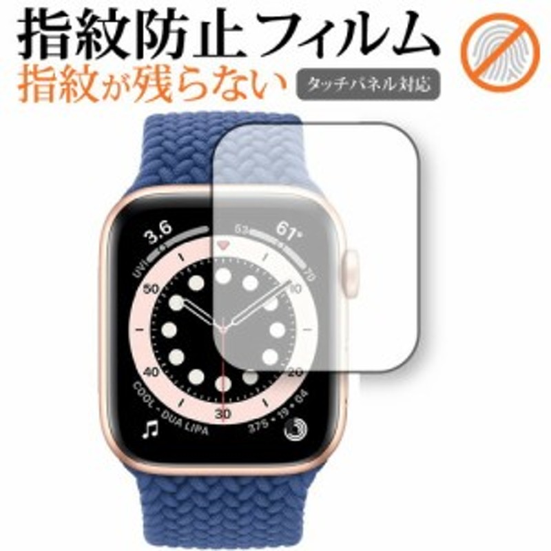 Apple Watch S6 44mm 専用 指紋防止 クリア光沢 保護フィルム 画面保護