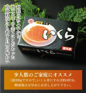 北海道産 甘塩いくら ３特 200g (鮭卵) 国産 年内配送 年内お届け