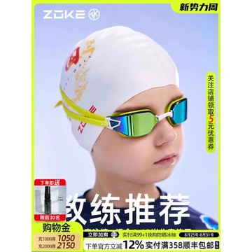 洲克兒童泳鏡女童防水防霧高清男孩護目鏡專業中小童zoke游泳眼鏡