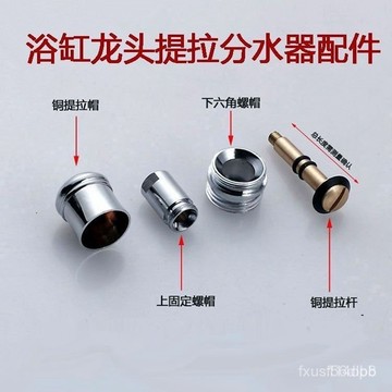 桃園有貨提拉水龍頭切換配件三聯拉桿淋浴浴缸水閥分水器開關維修 BO8E