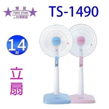 雙星 14吋 立扇 電風扇 電扇 TS-1490)