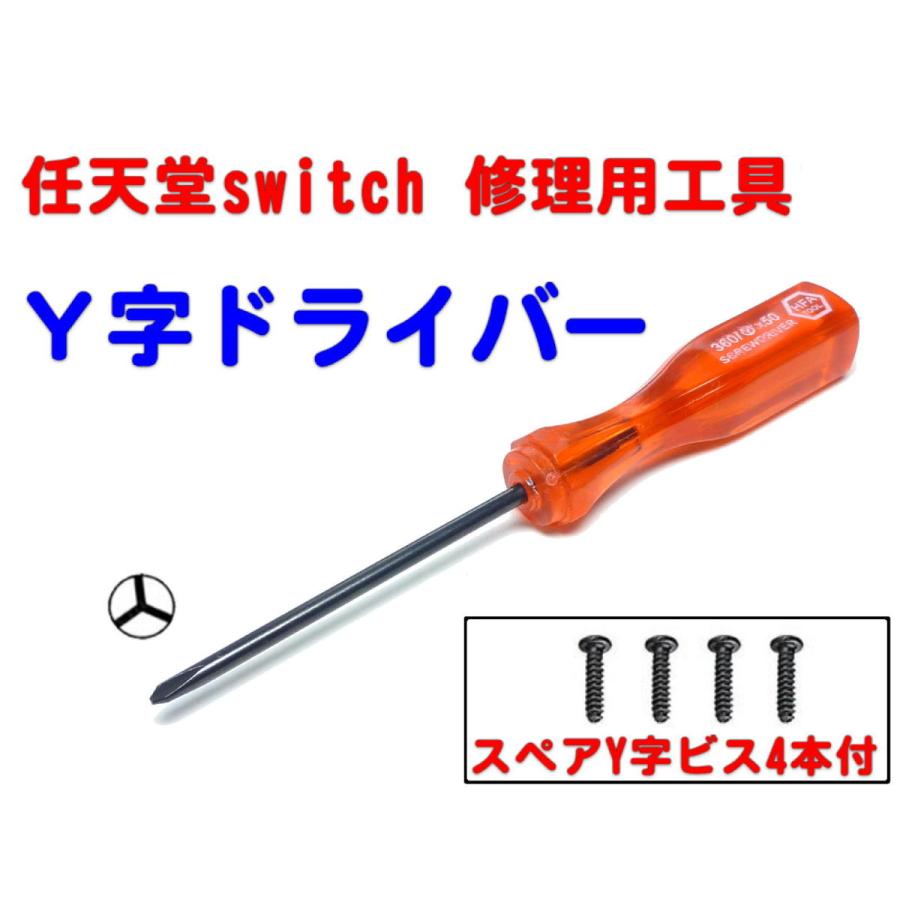 任天堂スイッチ 対応 Ｙ字ドライバー switch修理用工具 スペアY字ビス4本付き（特殊ドライバー ） | LINEブランドカタログ