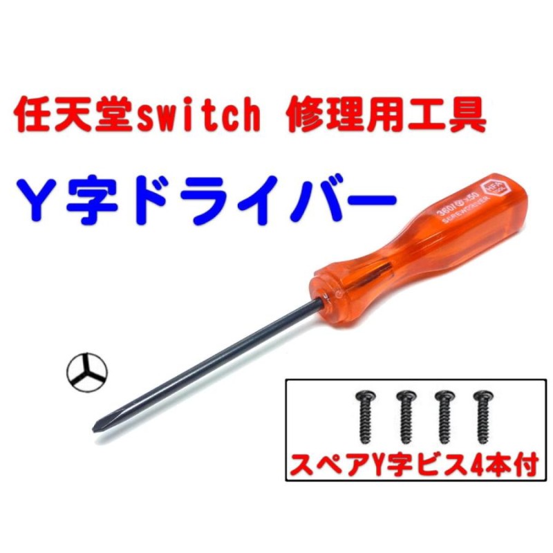 Y字ドライバー 2本セット1.5mm 2.0mm switch 修理 精密