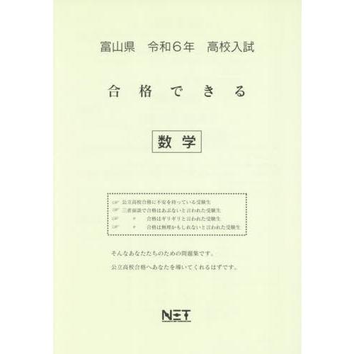 令6 富山県合格できる 数学 熊本ネット