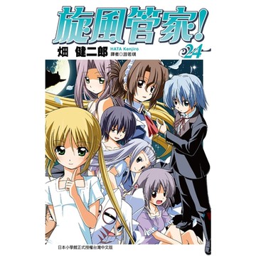 旋風管家(24)_Readmoo 讀墨電子書