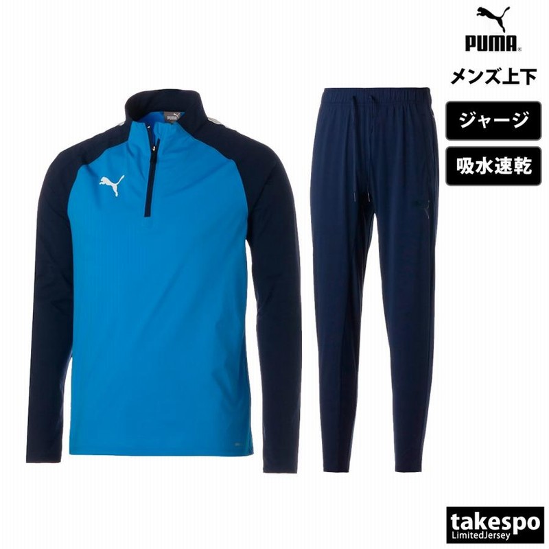 プーマ ジャージ メンズ 上下 セットアップ 冬 PUMA トレーニングウェア TEAMLIGA チームリーガ 658017-658479 送料無料  新作 ハーフジップ 吸汗 速乾 | LINEブランドカタログ