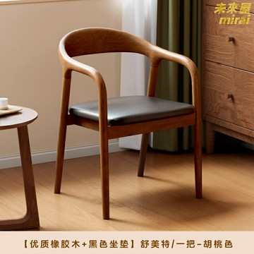 【舒美特帶扶手】實木餐椅 書桌椅 辦公椅 洽談椅 會議椅 茶椅 餐廳椅 人體工學靠背 家用商用兩用 堅固耐用