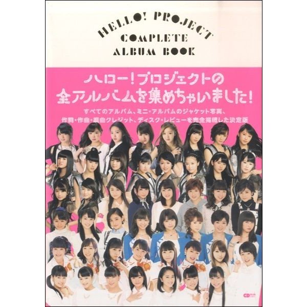 ＣＤジャーナルムック『ＨＥＬＬＯ！　ＰＲＯＪＥＣＴ　ＣＯＭＰＬＥＴＥ　ＡＬＢＵＭ　ＢＯＯＫ』