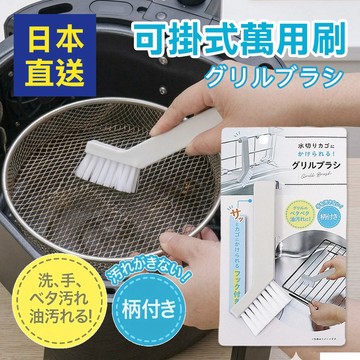 【日本直送】廚房萬用清潔刷 水槽縫隙刷 強力去污刷具 可掛式 細縫清潔神器 水槽瀝水架專用刷  加厚耐用刷毛 一刷搞定