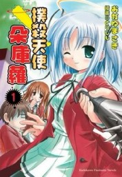 撲殺天使朵庫羅（1）書[二手書_普通]