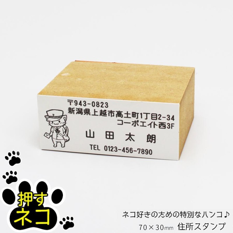 猫のハンコ 押すネコ 印鑑 かわいい 名前 スタンプ 住所 住所スタンプ