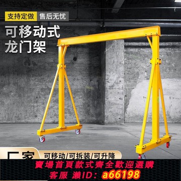 【台灣公司 可開發票】龍門吊架移動式起重機龍門吊機升降1/2/3噸手動模具電動龍門吊架