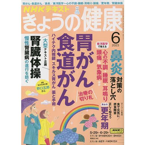 NHK きょうの健康 2023年6月号