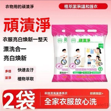 🚚臺灣48H出🚀【買一送一】頑漬淨洗衣粉自然香型校服淨衣物棉麻專用強力去污🚍免運+可開發票🎀