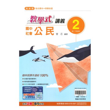 翰林國中教學式講義公民1下
