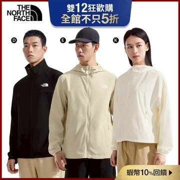 The North Face 男女機能風衣｜防風防潑水立領/連帽外套(多款任選)