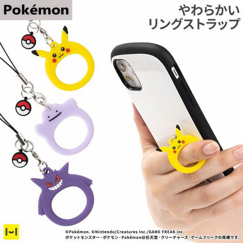 ストラップ スマホ Iphone ポケットモンスター ポケモン シリコン リング ピカチュー メタモン ゲンガー 落下防止 かわいい Hamee 通販 Lineポイント最大0 5 Get Lineショッピング