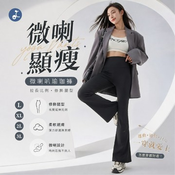 【OTOBAI】喇叭褲 瑜珈褲 皮拉提斯褲 機能褲 長褲 運動褲 瑜珈 收腹褲 喇叭瑜珈褲 健身褲 運動長褲 緊身褲