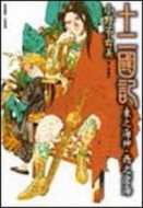 十二國記：東之海神‧西之滄海[二手書_普通]