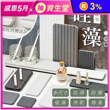防潮吸水素雅硅藻洗漱杯墊