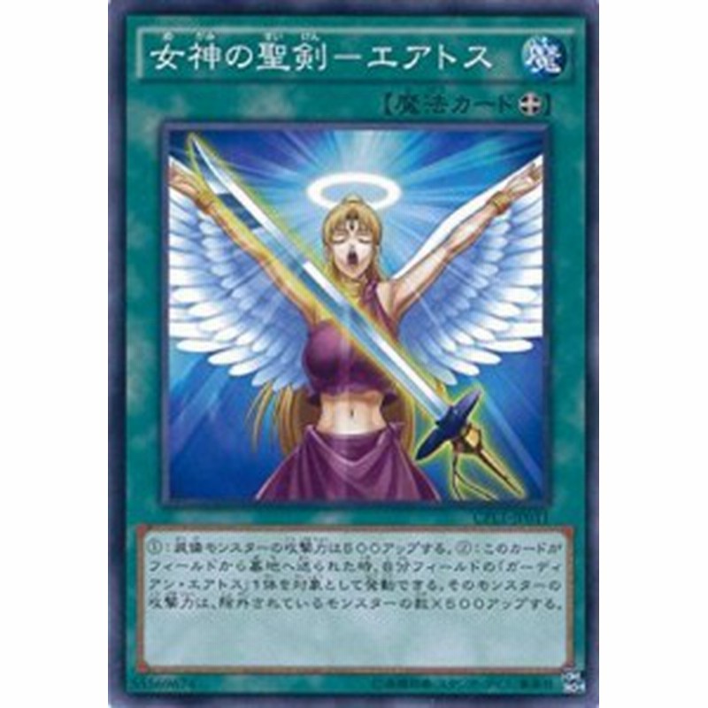 遊戯王 Cpl1 Jp011 女神の聖剣 エアトス コレクターズパック 伝説の決闘者編 Cpl1 通販 Lineポイント最大1 0 Get Lineショッピング