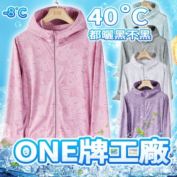 台灣出貨 防曬外套女 抗uv 外套 防曬外套 冰絲防曬衣 涼感外套 男女同款 彈力透氣 遮陽外套男 UPF50 透氣外套