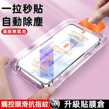 除塵秒貼滿版保護貼 三星玻璃貼 適用A55 A35 A15 A16 A25 A54 A53 5G A34 A26 A56