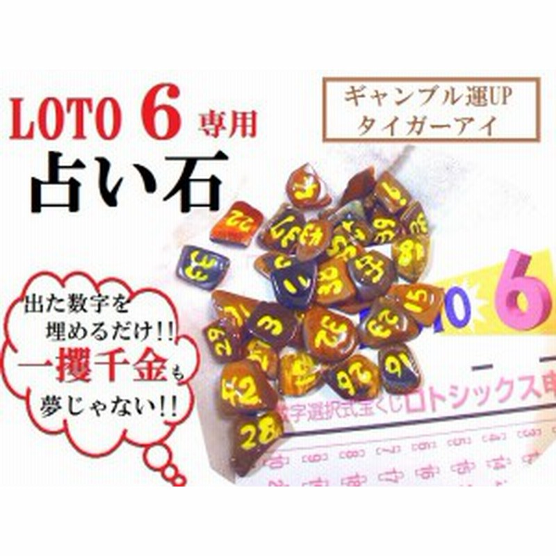 Loto６専用 O タイガーアイ ギャンブル運up 金運up くじ運up 仕事運up 願望成就 占い石 一攫千金 ロト6 通販 Lineポイント最大1 0 Get Lineショッピング