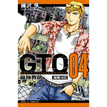 麻辣教師GTO 湘南14日 (4)_Readmoo 讀墨電子書