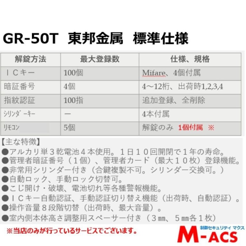 あすつく TOHO GR-50T 室内機横型 マルチ解錠電子錠 (指紋,非常キー 