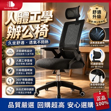 🔥台灣出貨【限時福利搶購】人體工學椅 電腦椅 家用 靠背椅 書桌椅 舒服 久坐 辦公座椅 會議椅 透氣電腦椅 辦公椅
