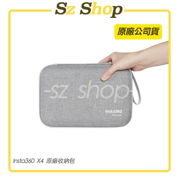 Insta360 X4 收納包 原廠公司貨