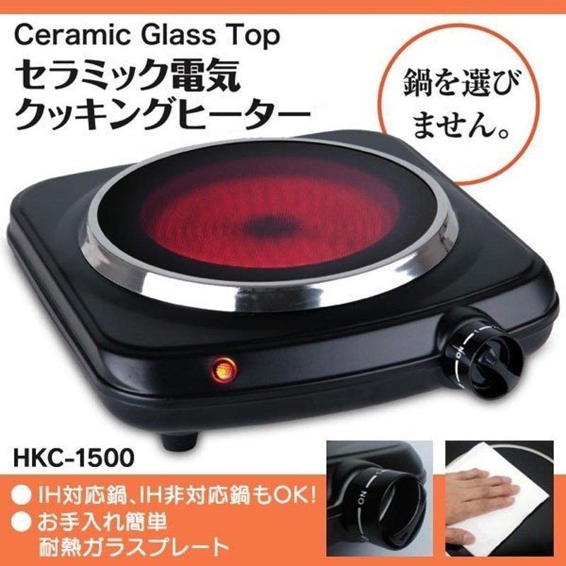 セラミック電気クッキングヒーター Ih対応 卓上 コンロ ヒーター 電気 ブラック Hkc 1500 Hiro 通販 Lineポイント最大0 5 Get Lineショッピング