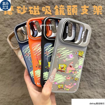 派大星海綿寶寶》磁吸鏡頭磨砂支架手機殼 iPhone 17 16 15 14 13 12 11 Pro Max保護殼
