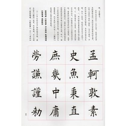 千古奇文千字文　中国語書道 千古奇文千字文