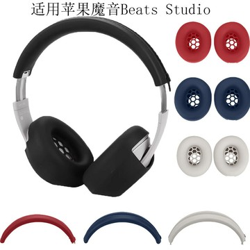 適用魔音Beats Studio Pro頭戴式耳帽頭梁骨架耳罩軟硅膠保護套