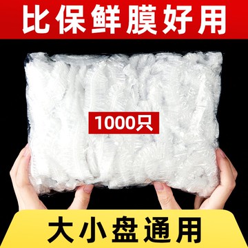 食品級一次性保鮮膜廚房家用食物保鮮袋套冰箱剩菜碗蓋保鮮套碗罩