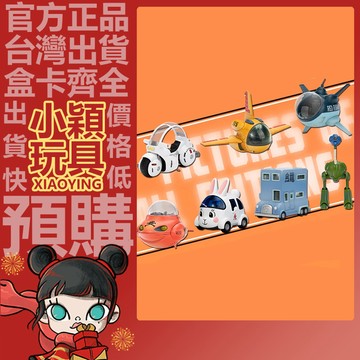 【小穎玩具】共鳴 龍珠合金載具 系列 盲盒 盒玩 盲抽 公仔 擺件 禮物 泡泡瑪特 POPMART 海盜遺蹟-小型潛艇