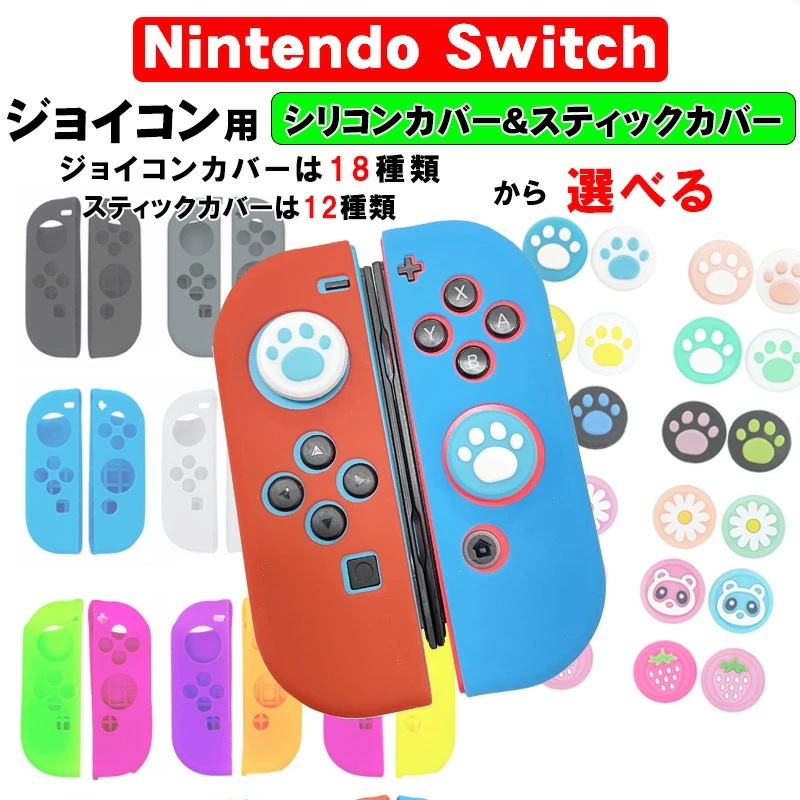 Switch スティックカバー　スプラ２個セット　いか　ジョイコンカバー(444