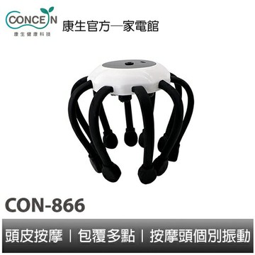 CONCERN康生 摩力寶貝 頭部按摩器 CON-866 全新現貨