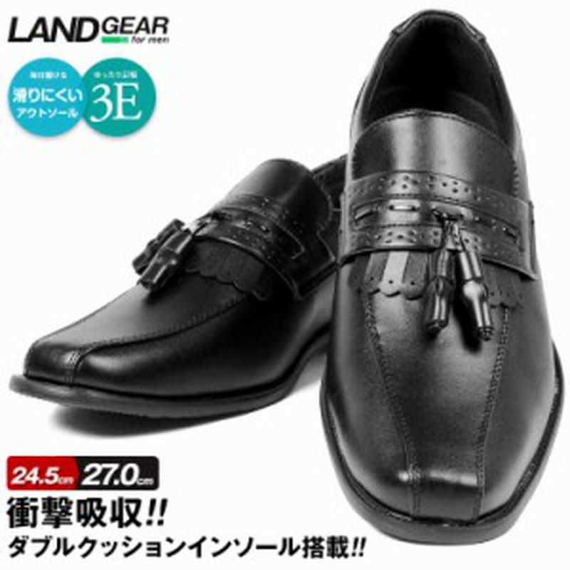 Land Gear ビジネスシューズ メンズ 3e 衝撃吸収 Wクッションインソール 紳士靴 タッセル ローファー 軽量 通勤用 オフィス 冠婚葬祭 結 通販 Lineポイント最大1 0 Get Lineショッピング