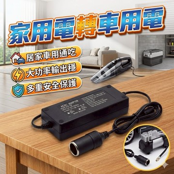 12V變壓器 家用電轉車用電 110V轉12V 衝擊扳手