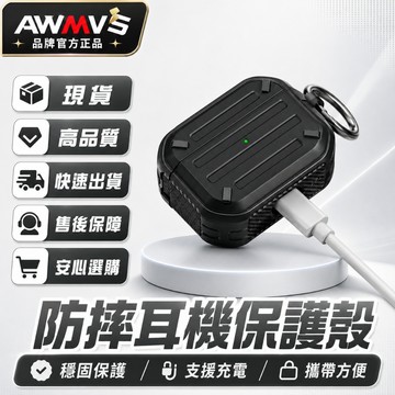 【AWMVS】AirPods鎧甲保護殼airpods3 airpods pro 2保護套airpods2耳機 耳機殼