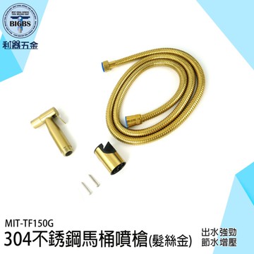 婦洗器 馬桶噴槍 馬桶沖洗器 沖洗器 浴室噴槍 衛浴清潔 衛浴噴槍 馬桶沖水器 馬桶噴水器 TF150G