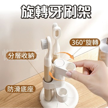 【24H出貨&隔日到貨】牙刷置物架 牙刷架 牙刷收納架 白色牙刷架 旋轉牙刷架