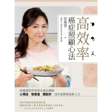 高效率癌症照顧心法_Readmoo 讀墨電子書