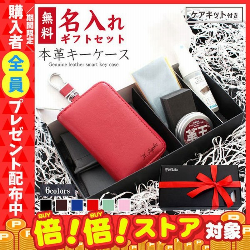 名入れ プレゼント ギフト キーケース スマートキー カード収納 革 6連フック 6色 無料メッセージカード 車 家 鍵 大容量 レザー 通販 Lineポイント最大0 5 Get Lineショッピング
